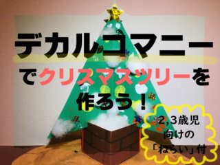 クリスマス こっこ先生のあそびば